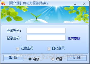 網貨通自動充值售貨系統 高效便捷的電子商務解決方案