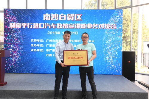 南沙平行進口汽車駛入湖南，廣電名車成示范基地引領網上貿易代理新浪潮