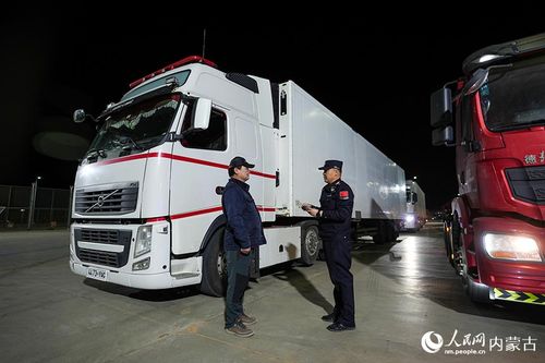 內(nèi)蒙古二連浩特公路口岸實(shí)施24小時(shí)貨運(yùn)通關(guān)，推動道路普通貨物運(yùn)輸高效發(fā)展