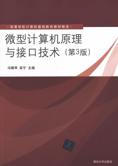 查看電腦版圖文詳情可能產(chǎn)生較多流量 書名:微型計算機原理與